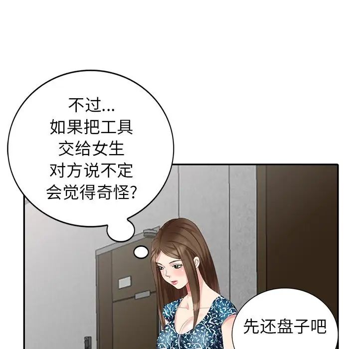 天降梦中人第17话