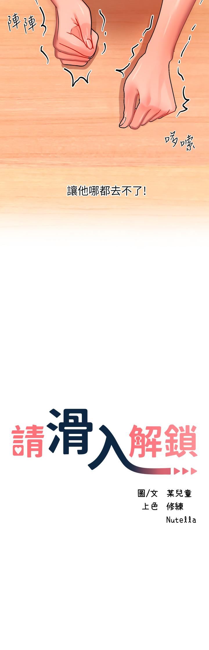 请滑入解锁第29话-求你操我一整天!