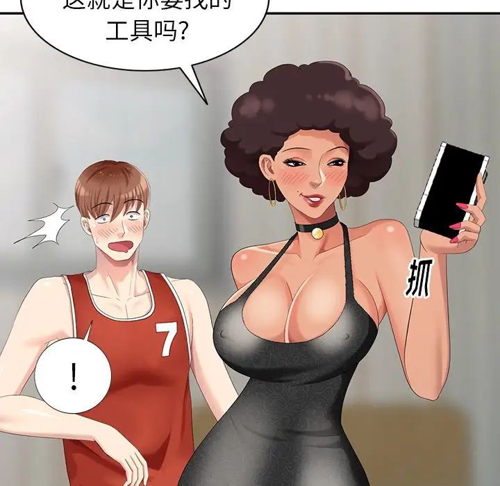 天降梦中人第18话