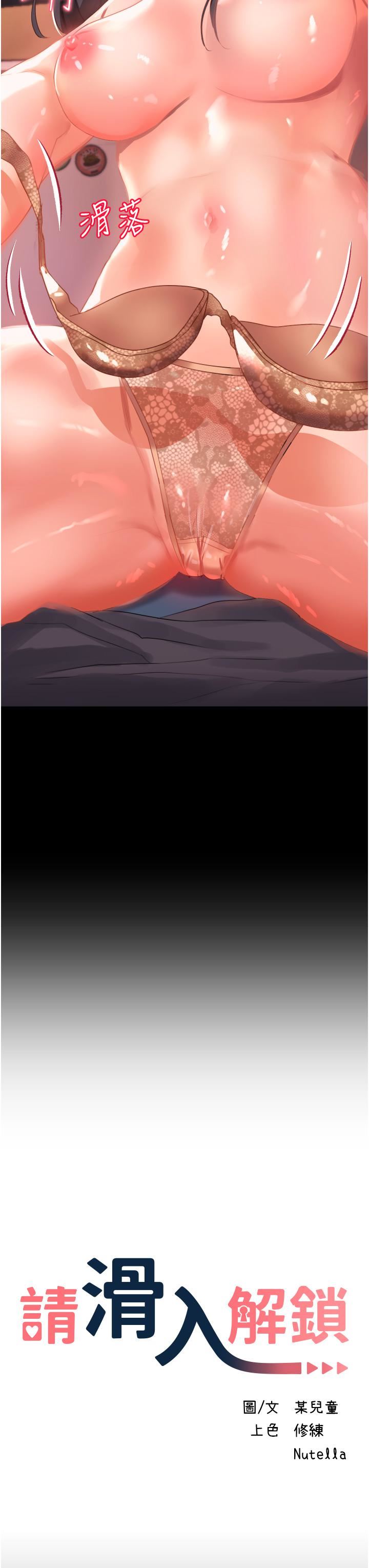 请滑入解锁第31话-可以关灯做吗…?