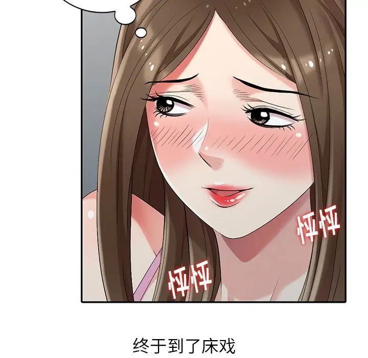 天降梦中人第19话