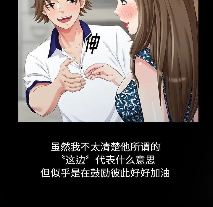 天降梦中人第19话