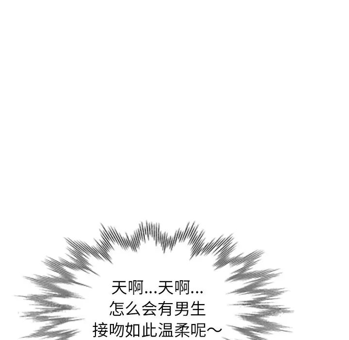 天降梦中人第19话