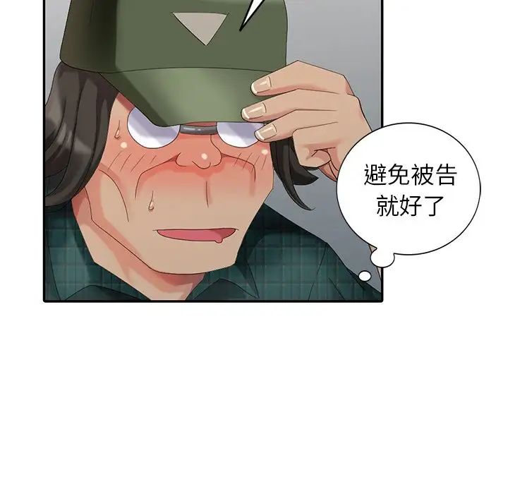 天降梦中人第20话