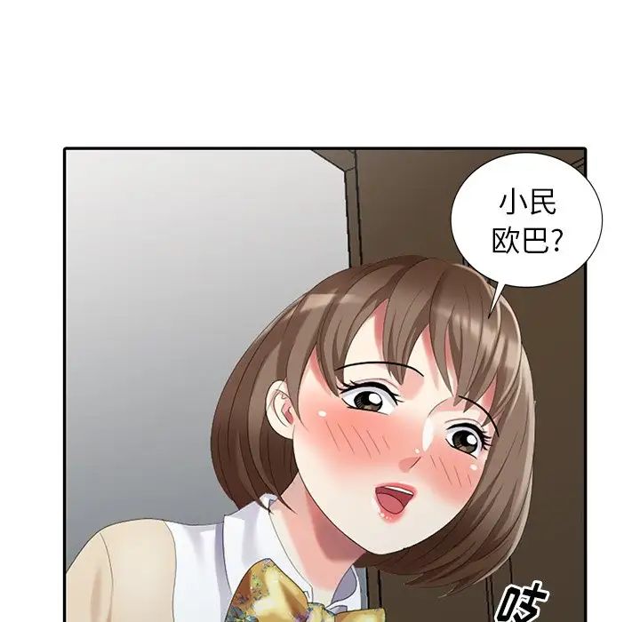 天降梦中人第20话