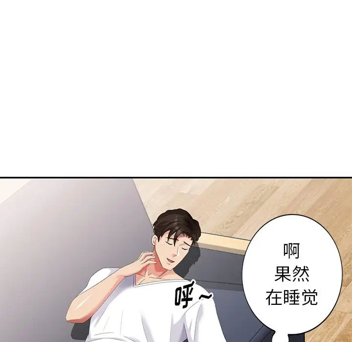 天降梦中人第21话