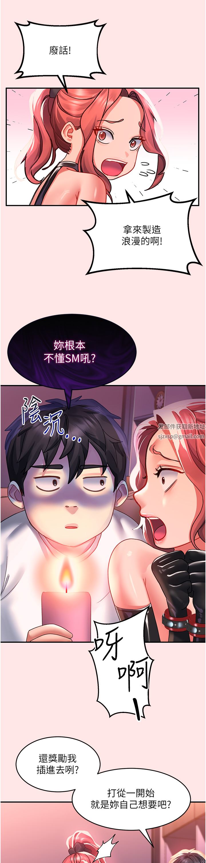 请滑入解锁第38话-饥渴的被虐狂