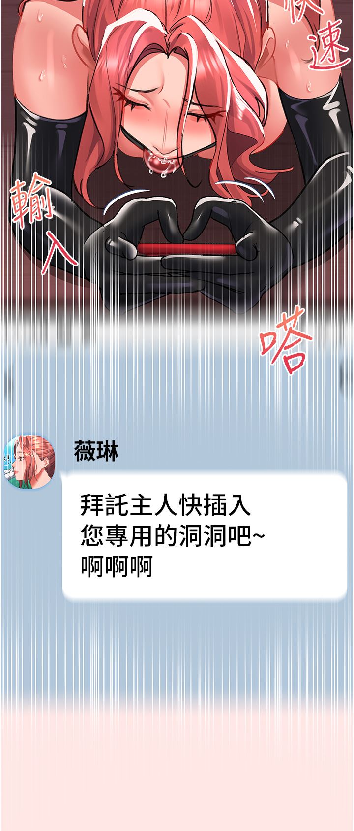 请滑入解锁第38话-饥渴的被虐狂