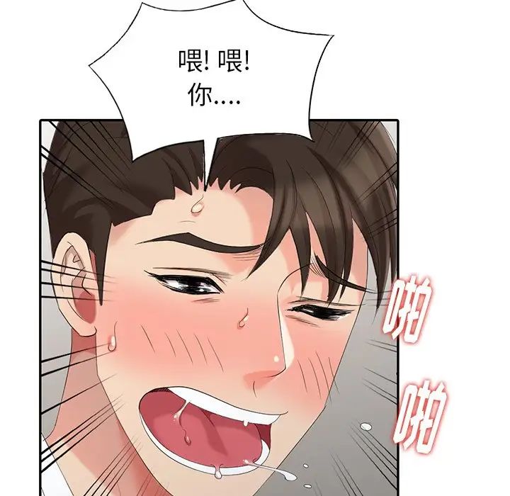 天降梦中人第21话