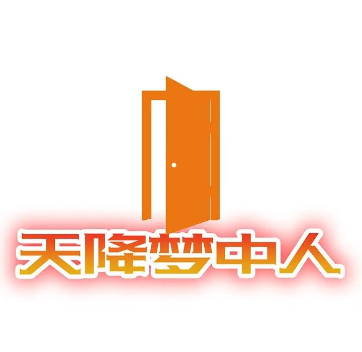 天降梦中人第22话