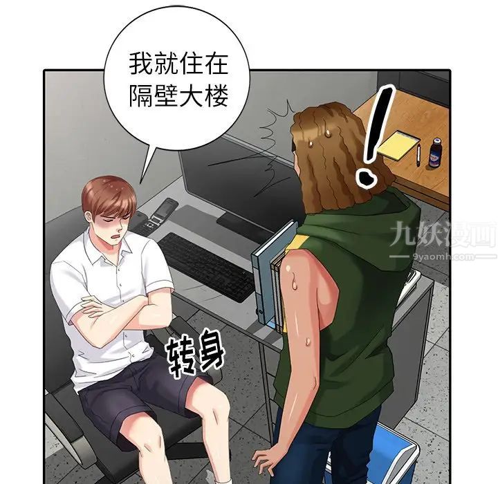 天降梦中人第22话