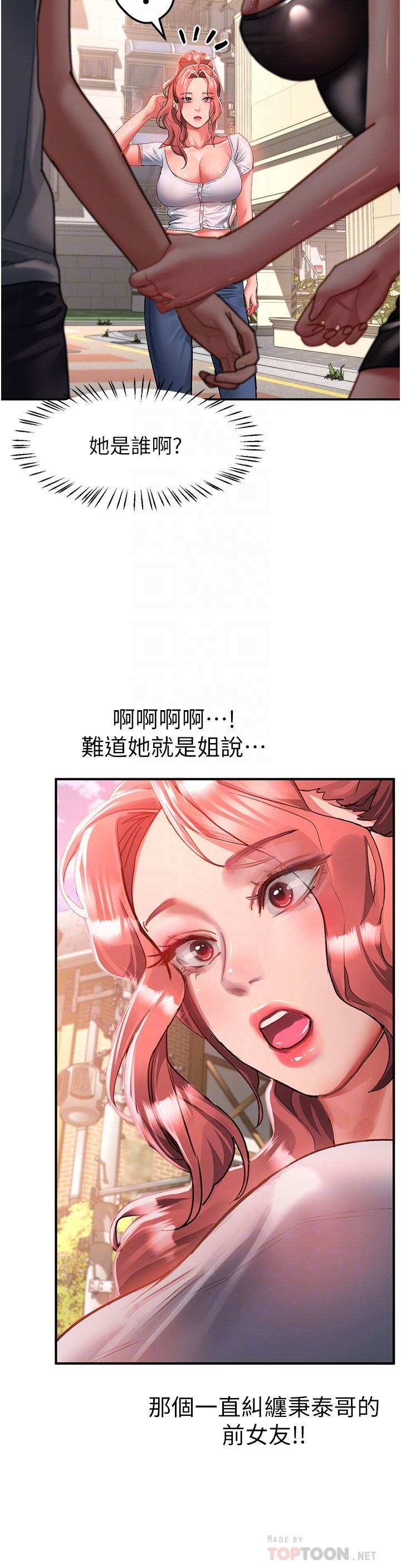 请滑入解锁第42话-抢回秉泰的唯一手段