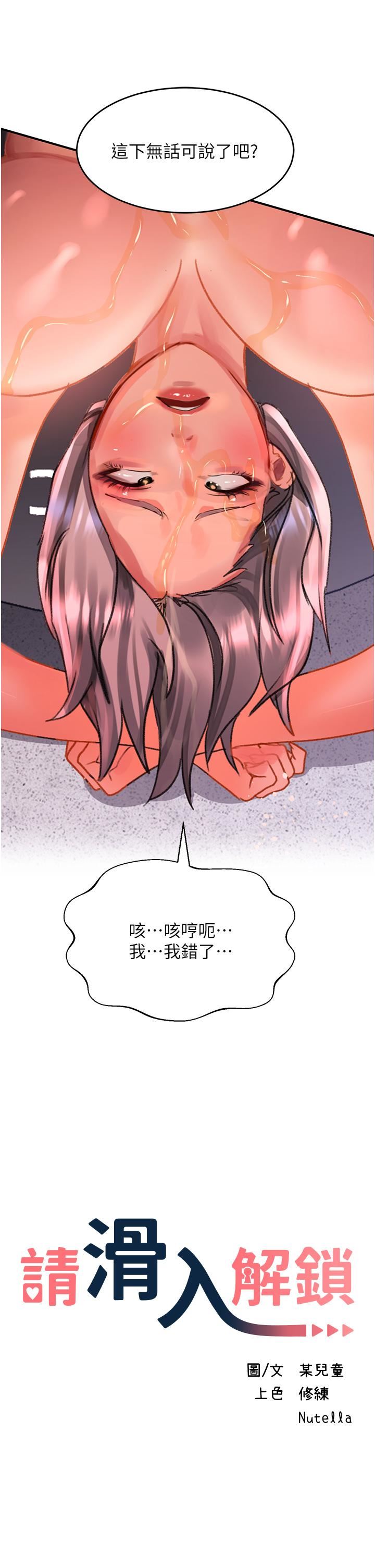 请滑入解锁第45话-受尽欺辱的后庭