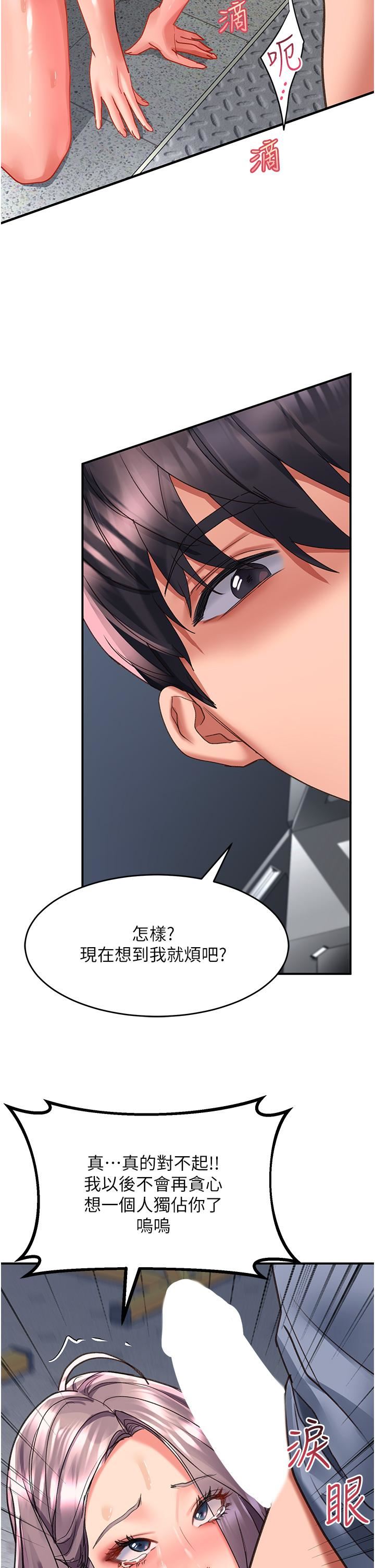 请滑入解锁第45话-受尽欺辱的后庭