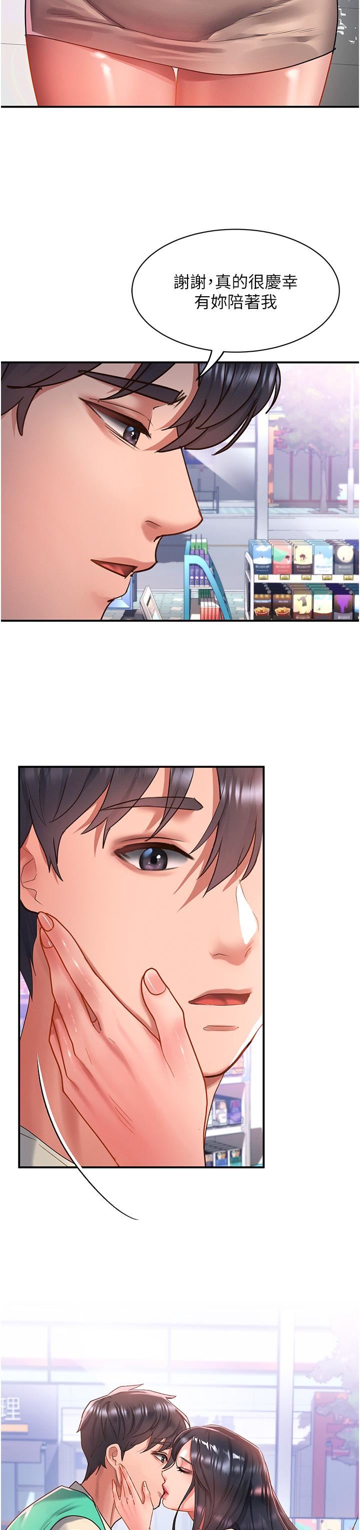 请滑入解锁第48话-薇恩香甜的小菊花✿