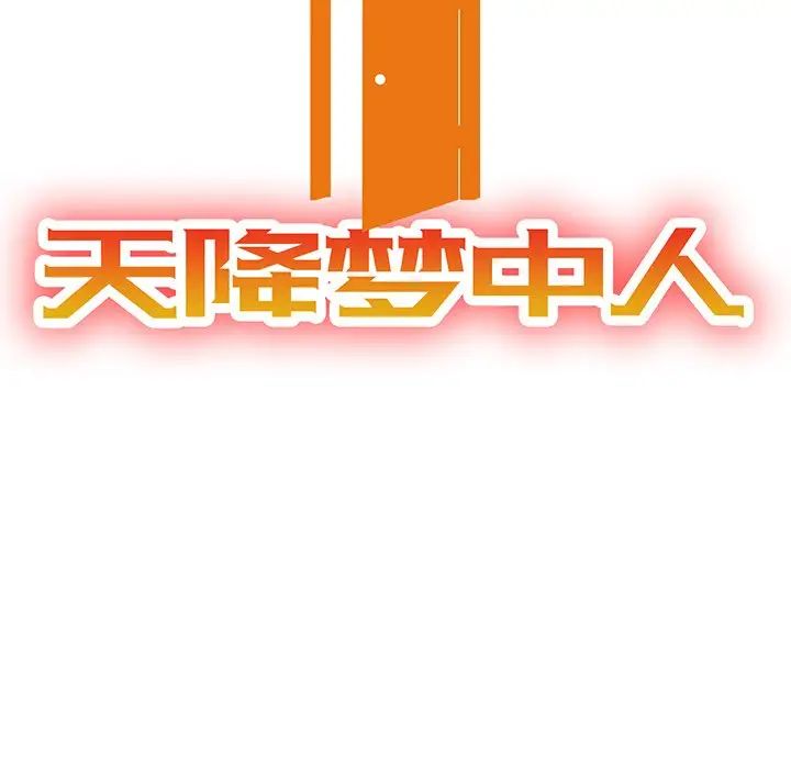 天降梦中人第25话