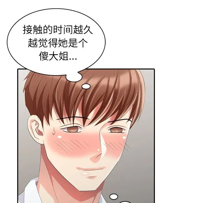 天降梦中人第25话