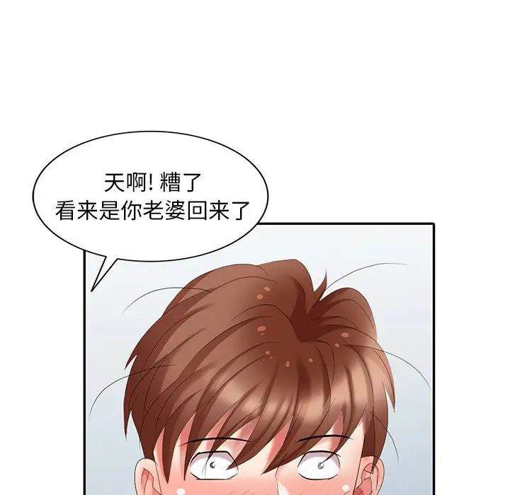 天降梦中人第25话