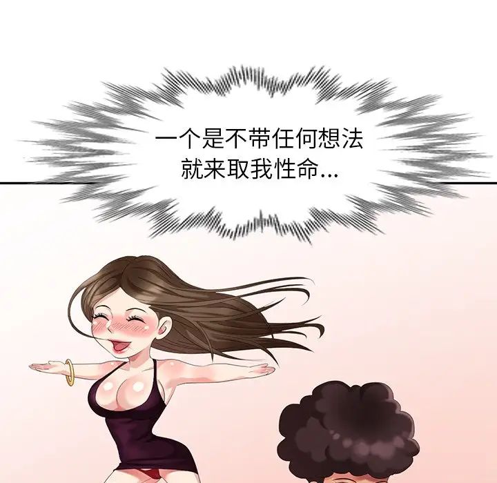 天降梦中人第25话