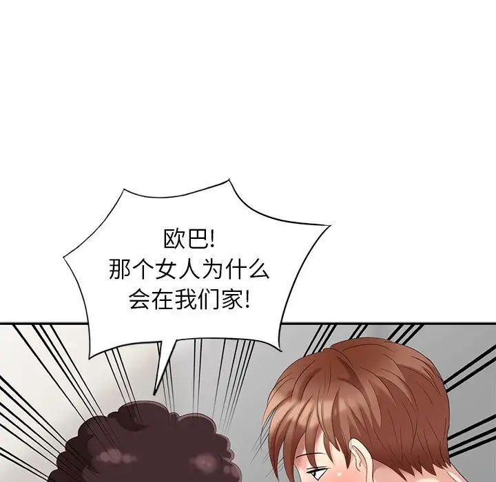 天降梦中人第26话