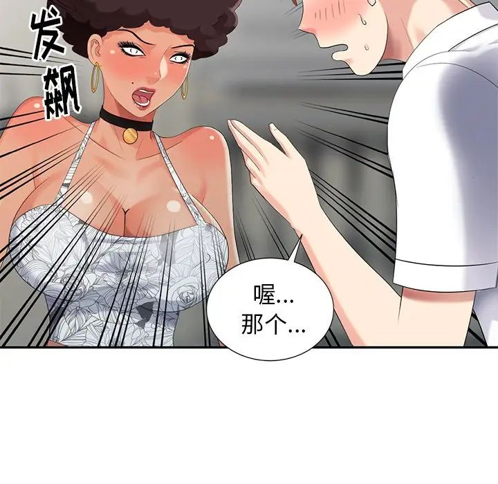 天降梦中人第26话