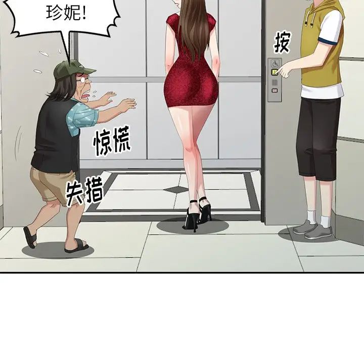 天降梦中人第29话