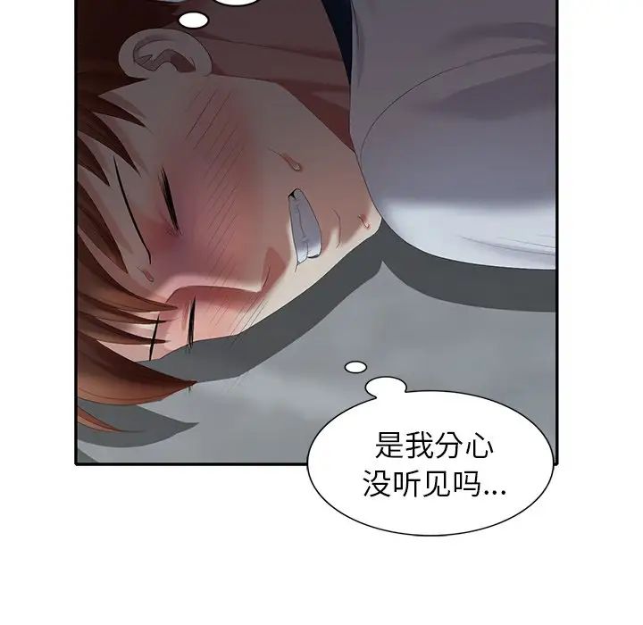 天降梦中人第31话