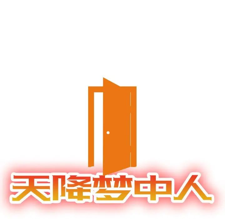 天降梦中人第32话