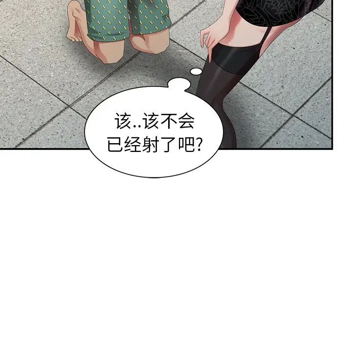 天降梦中人第32话