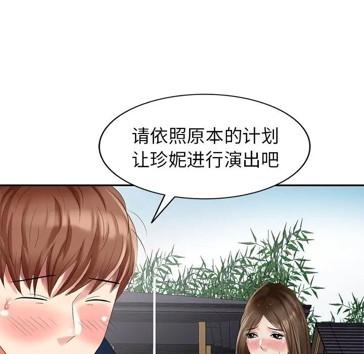 天降梦中人第33话