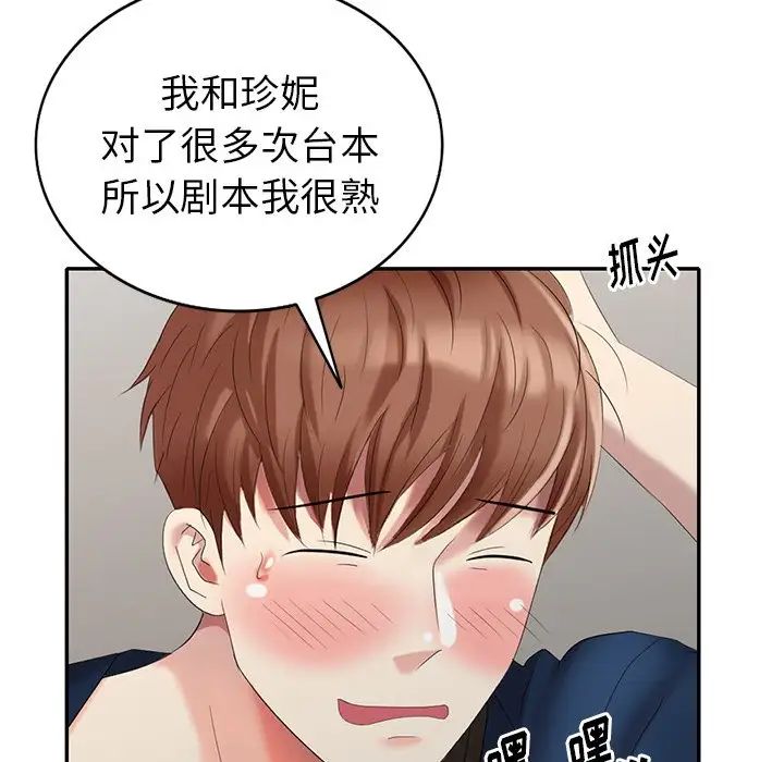 天降梦中人第33话