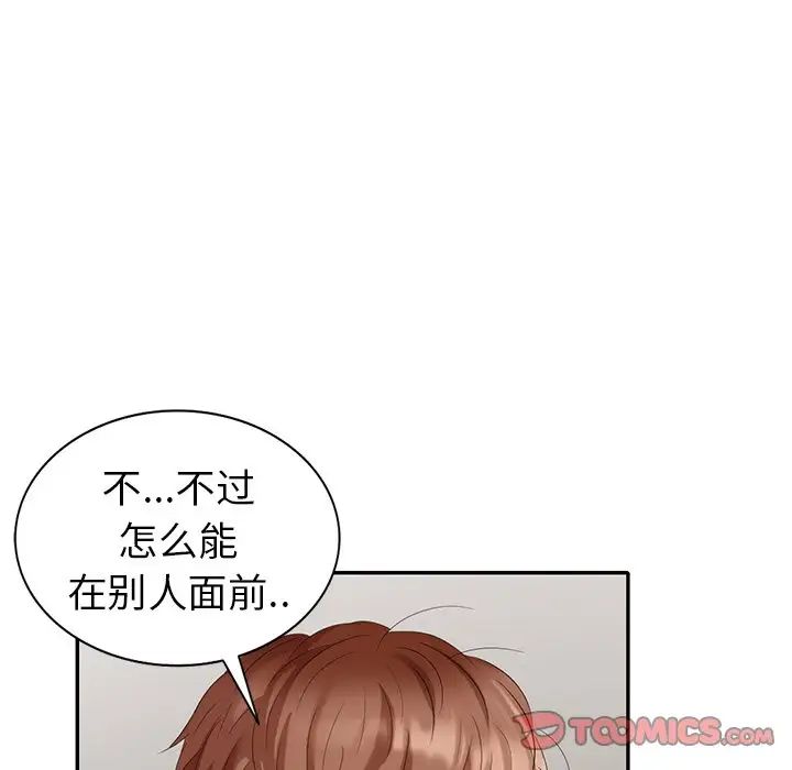 天降梦中人第33话