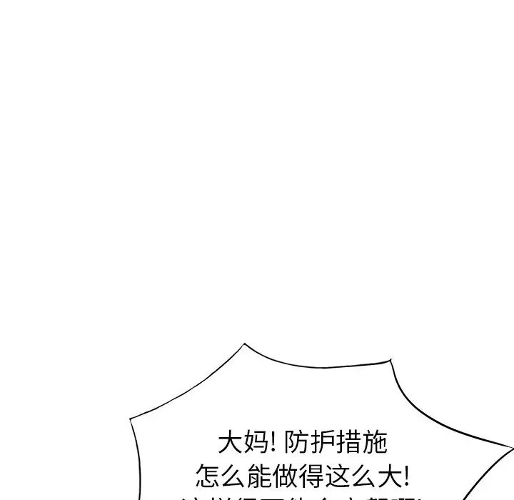 天降梦中人第33话