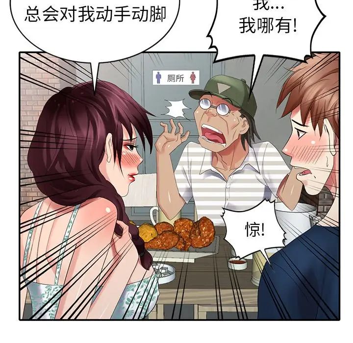 天降梦中人第36话