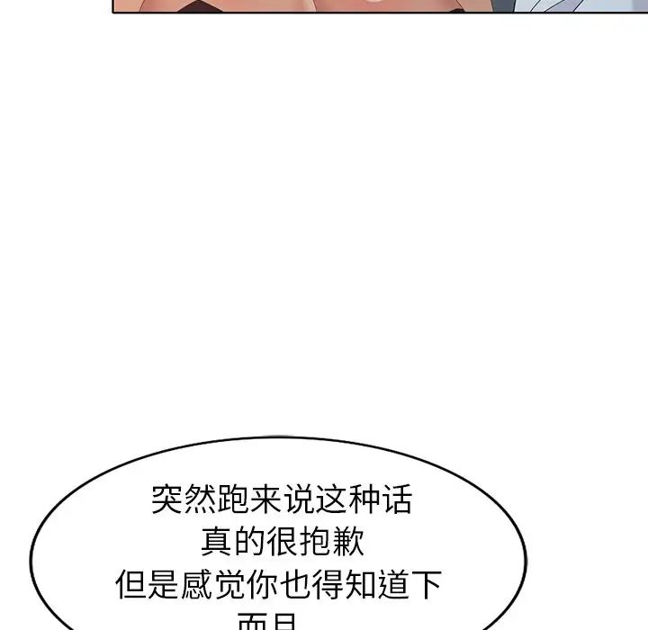 天降梦中人第37话