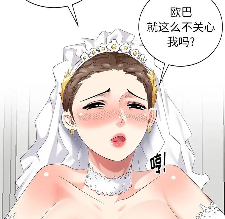 天降梦中人第37话