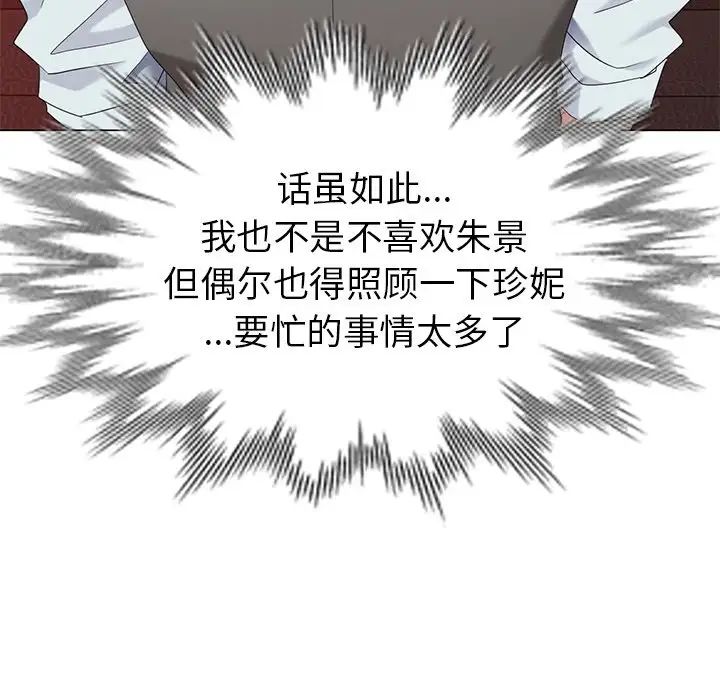 天降梦中人第37话