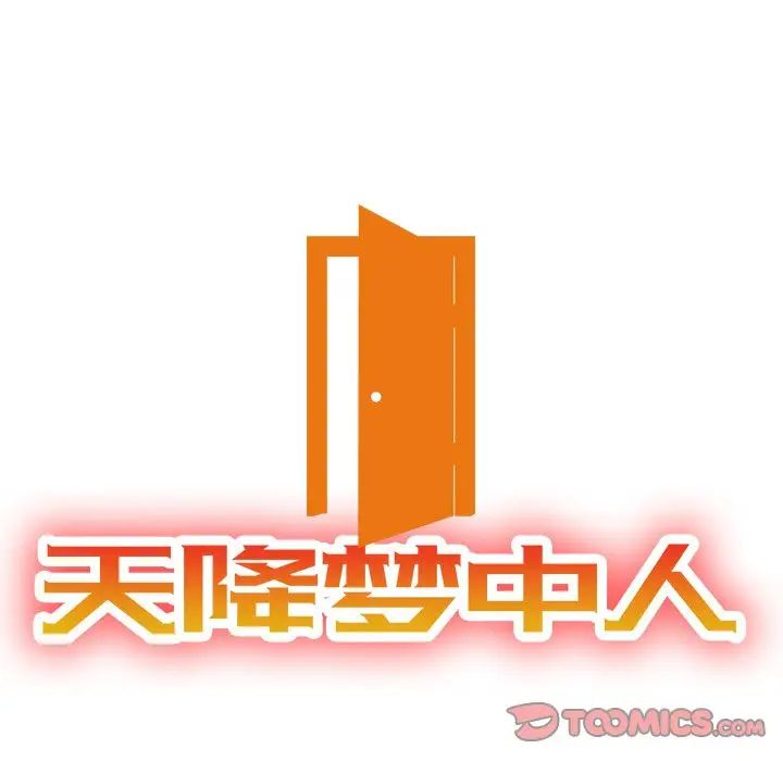 天降梦中人第38话