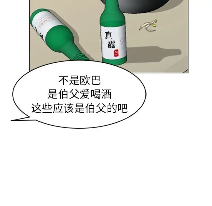 天降梦中人第40话