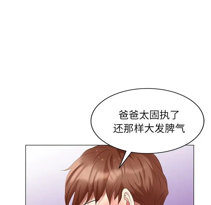 天降梦中人第41话