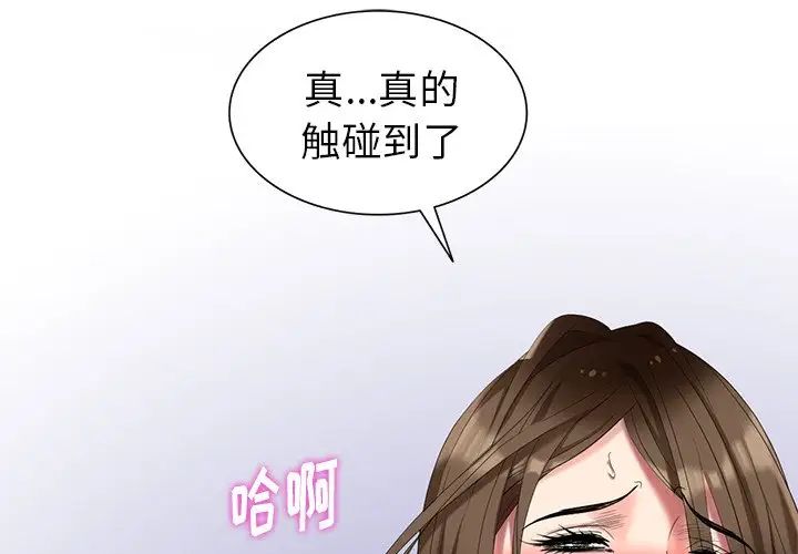 天降梦中人第42话