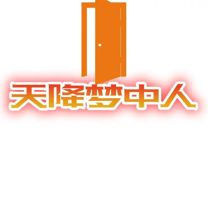 天降梦中人第43话