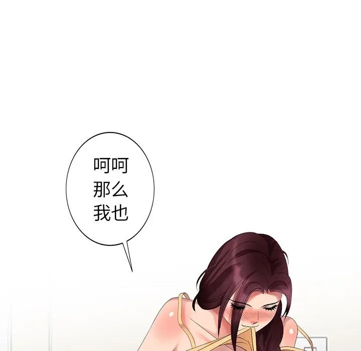 天降梦中人第45话