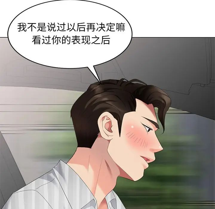 天降梦中人第45话