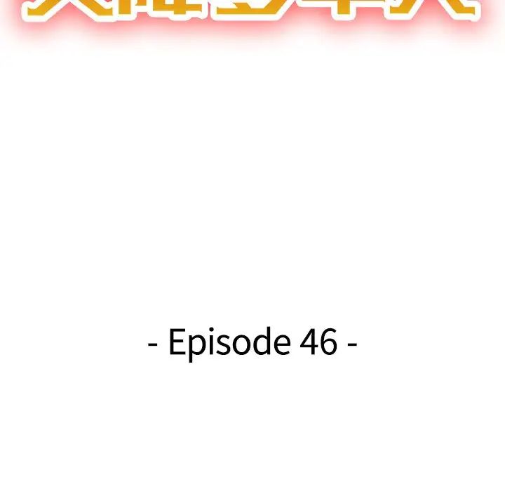 天降梦中人第46话