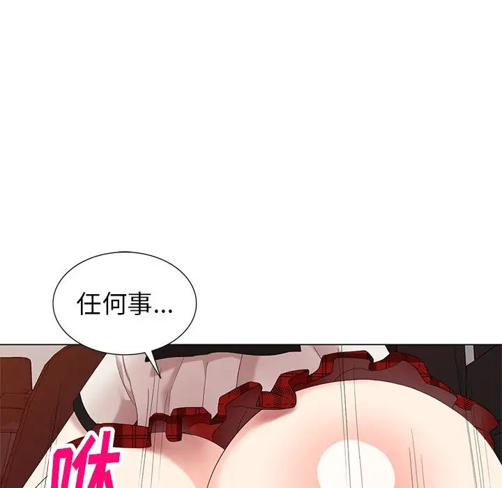 天降梦中人第46话