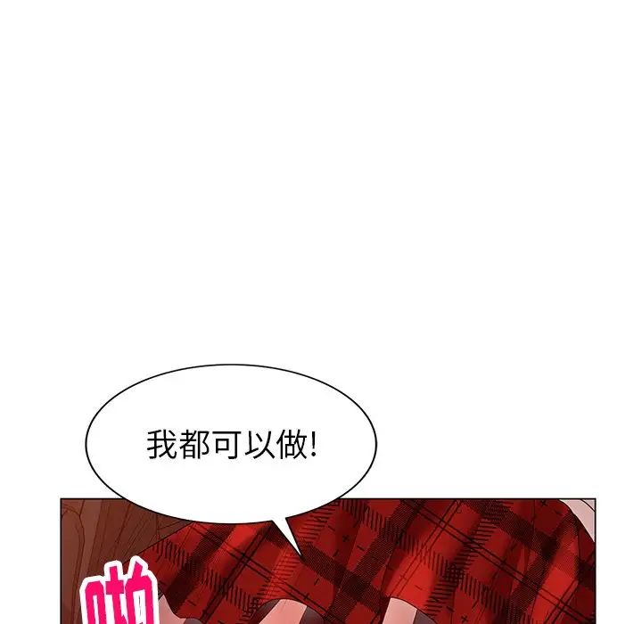 天降梦中人第46话