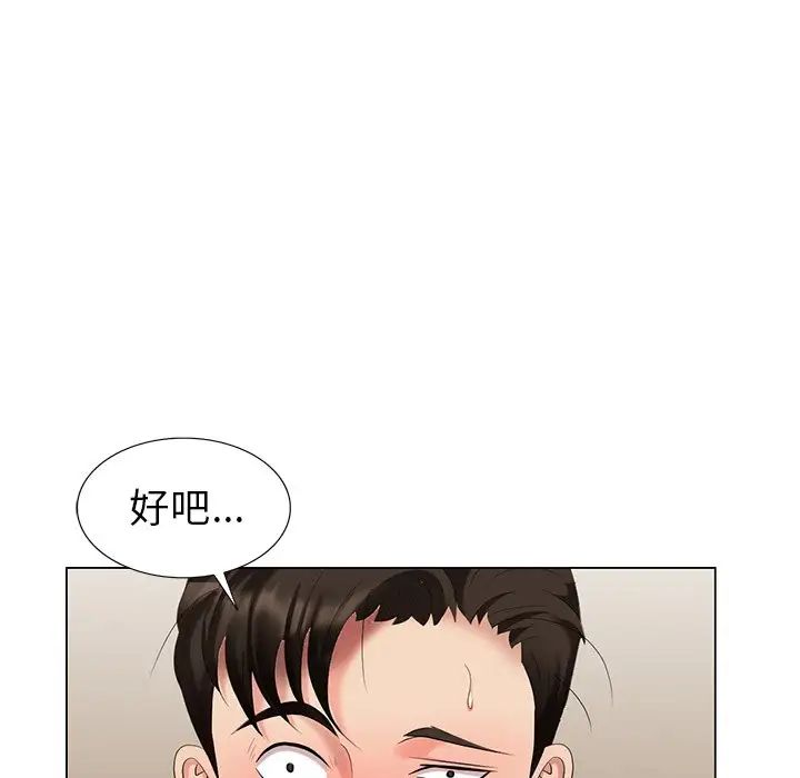 天降梦中人第47话