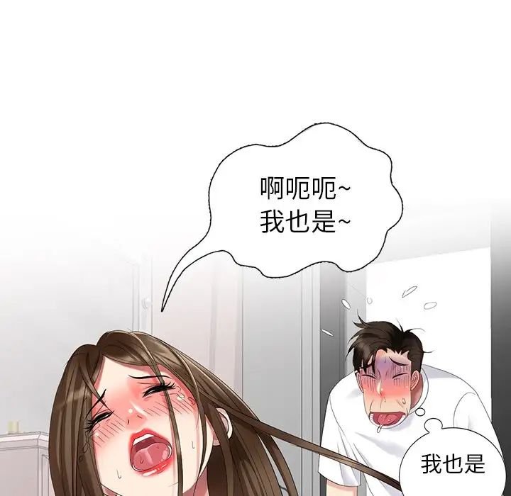 天降梦中人第47话