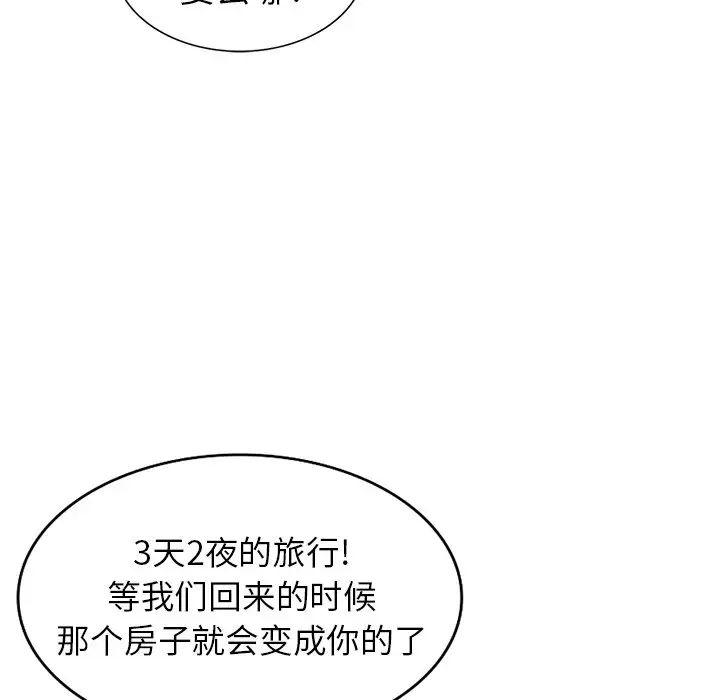 天降梦中人第48话